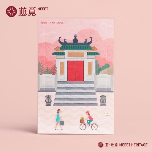 [H01-1004] A-Ma Temple Postcard