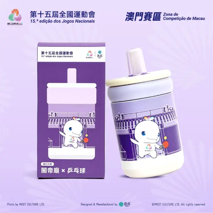 全運會澳門賽區×遊覓MEEET - 澳門世遺×賽事項目隨行水樽 (乒乓球款)