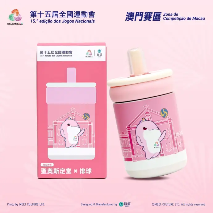 全運會澳門賽區×遊覓MEEET - 澳門世遺×賽事項目隨行水樽 (排球款)