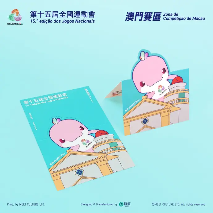 全運會澳門賽區×遊覓MEEET - 澳門世遺×賽事項目明信片  (籃球款)