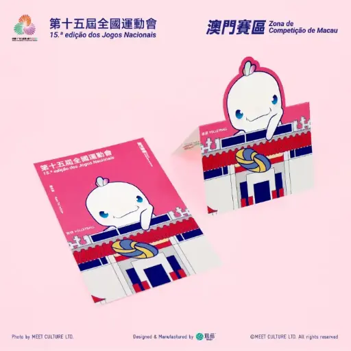 全運會澳門賽區×遊覓MEEET - 澳門世遺×賽事項目明信片 (排球款)
