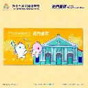 全運會澳門賽區×遊覓MEEET - 澳門世遺×賽事項目純棉毛巾  (羽毛球款)