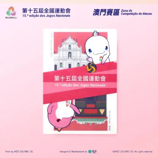 全運會澳門賽區×遊覓MEEET - 澳門世遺×賽事項目文件夾 (排球款)