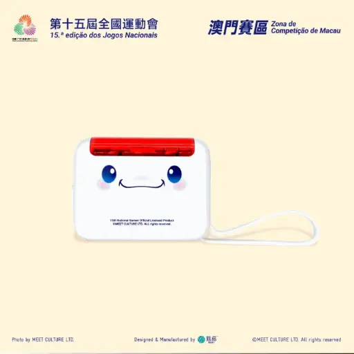 全運會澳門賽區×遊覓MEEET - 喜洋洋行動電源