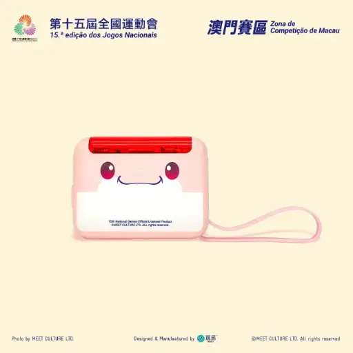 全運會澳門賽區×遊覓MEEET - 樂融融行動電源