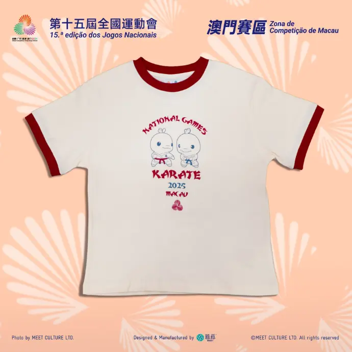 全運會澳門賽區×遊覓MEEET - 賽事項目T恤  (復古空手道款-小童)