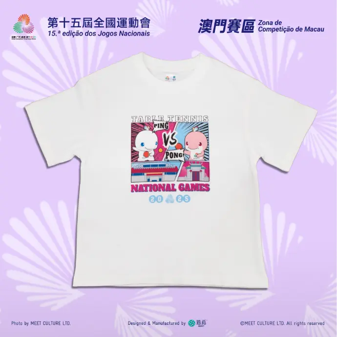 全運會澳門賽區×遊覓MEEET - 賽事項目T恤(乒乓球漫畫款-小童)
