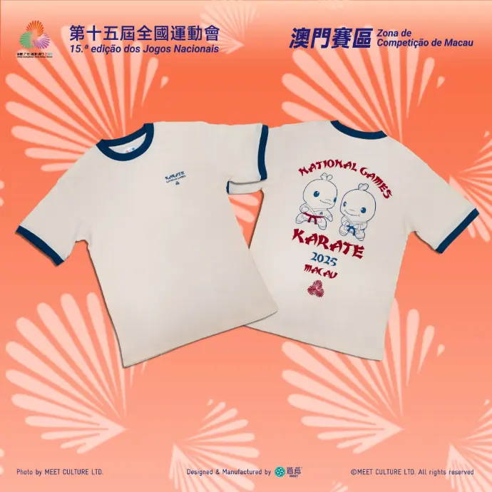 全運會澳門賽區×遊覓MEEET - 賽事項目T恤  (復古空手道款-成人)