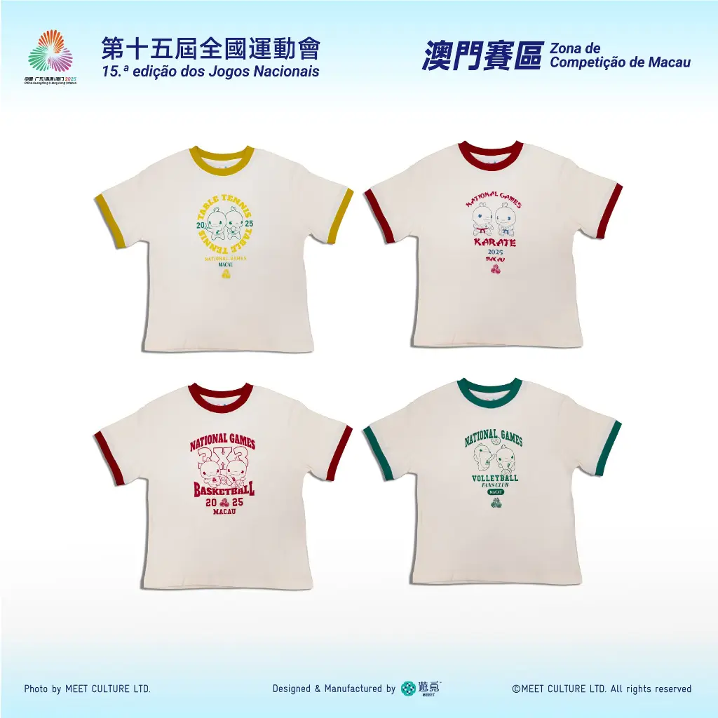 全運會澳門賽區×遊覓MEEET - 賽事項目T恤 (復古籃球款-小童)