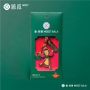 葡韻嘉年華匙扣