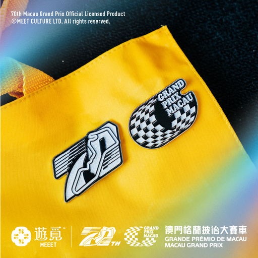 [XGP-1014] 遊覓MEEET × 第70屆澳門格蘭披治大賽車 - 70周年標誌徽章套裝