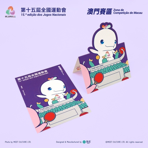 [XNG-1502] 全運會澳門賽區×遊覓MEEET - 澳門世遺×賽事項目明信片 (乒乓球款)