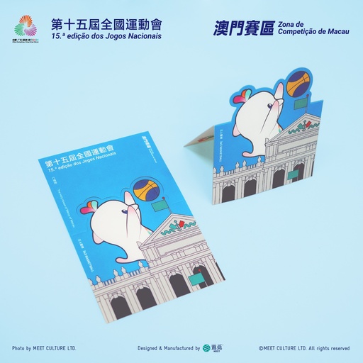 [XNG-1504] 全運會澳門賽區×遊覓MEEET - 澳門世遺×賽事項目明信片 (3x3籃球款)