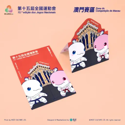 [XNG-1505] 全運會澳門賽區×遊覓MEEET - 澳門世遺×賽事項目明信片 (空手道款)