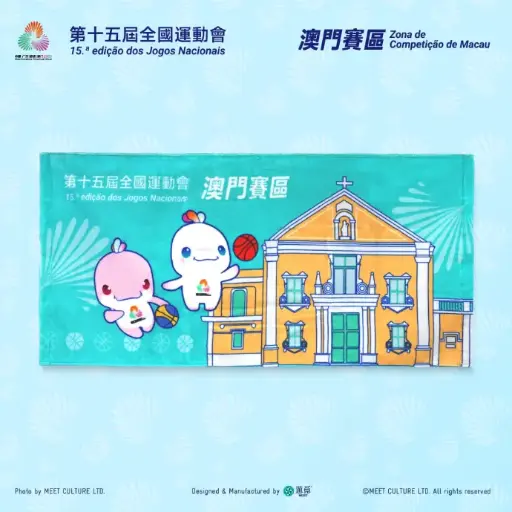 [XNG-1601] 全運會澳門賽區×遊覓MEEET - 澳門世遺×賽事項目純棉毛巾  (籃球款)