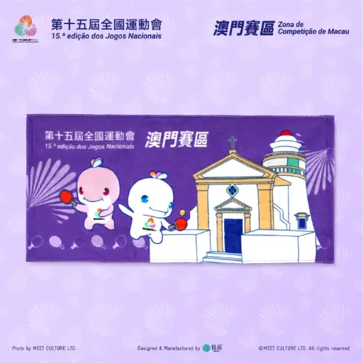 [XNG-1602] 全運會澳門賽區×遊覓MEEET - 澳門世遺×賽事項目純棉毛巾 (乒乓球款)