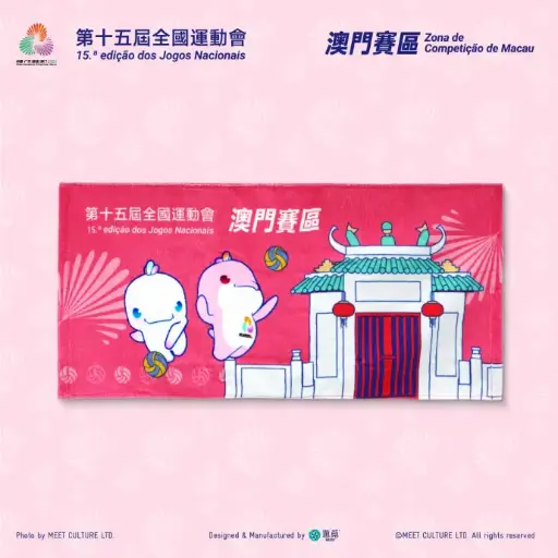 [XNG-1603] 全運會澳門賽區×遊覓MEEET - 澳門世遺×賽事項目純棉毛巾 (排球款)