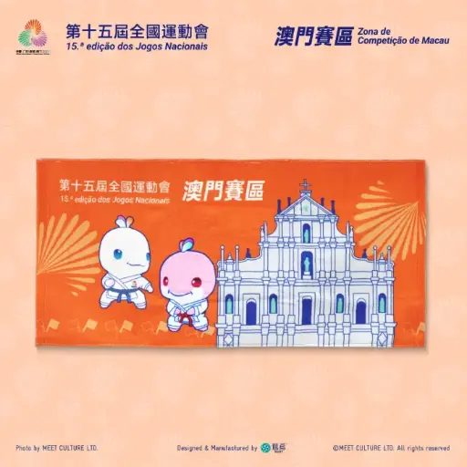 [XNG-1605] 全運會澳門賽區×遊覓MEEET - 澳門世遺×賽事項目純棉毛巾 (空手道款)