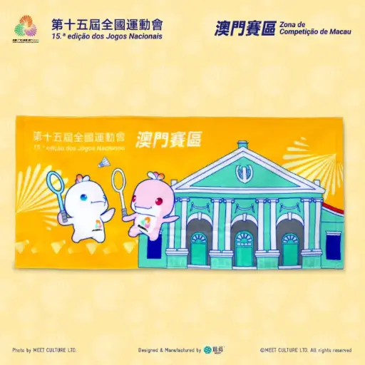 [XNG-1606] 全運會澳門賽區×遊覓MEEET - 澳門世遺×賽事項目純棉毛巾  (羽毛球款)