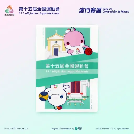 [XNG-1801] 全運會澳門賽區×遊覓MEEET - 澳門世遺×賽事項目文件夾 (籃球款)