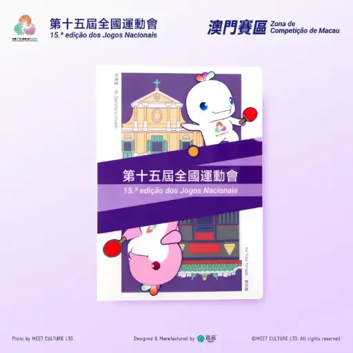 [XNG-1802] 全運會澳門賽區×遊覓MEEET - 澳門世遺×賽事項目文件夾 (乒乓球款)