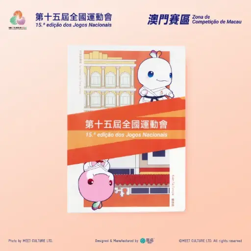 [XNG-1805] 全運會澳門賽區×遊覓MEEET - 澳門世遺×賽事項目文件夾 (空手道款)