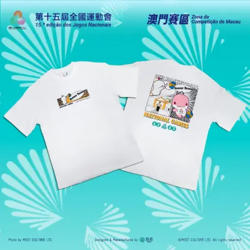 全運會澳門賽區×遊覓MEEET - 賽事項目T恤(籃球漫畫款-成人)