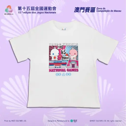 全運會澳門賽區×遊覓MEEET - 賽事項目T恤(乒乓球漫畫款-小童)